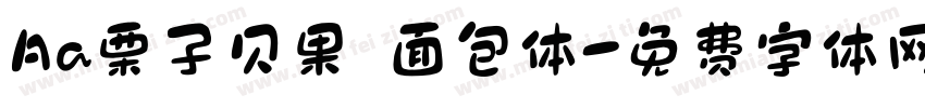 Aa栗子贝果 面包体字体转换